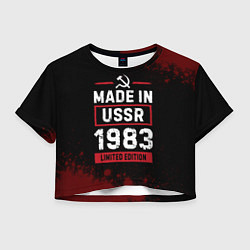 Футболка 3D укороченная женская Made in USSR 1983 - limited edition, цвет: 3D-принт