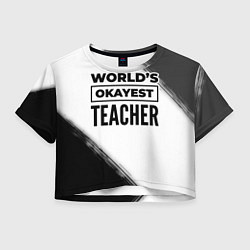 Женский топ Worlds okayest teacher - white