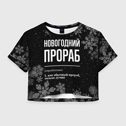 Женский топ Новогодний прораб на темном фоне