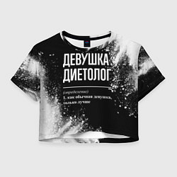Футболка 3D укороченная женская Определение: девушка диетолог, цвет: 3D-принт