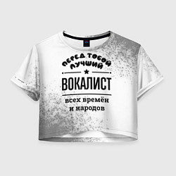 Женский топ Лучший вокалист - всех времён и народов