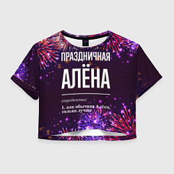 Женский топ Праздничная Алёна: фейерверк