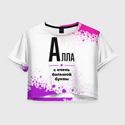 Футболка 3D укороченная женская Алла ну с очень большой буквы, цвет: 3D-принт