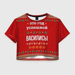 Женский топ Это год успешной Василисы