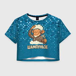 Футболка 3D укороченная женская Шампуньзе - обезьянка моется, цвет: 3D-принт