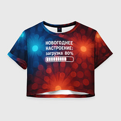 Футболка 3D укороченная женская Новогоднее настроение - загрузка 80 процентов, цвет: 3D-принт