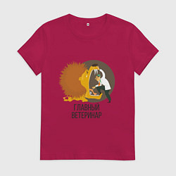 Футболка хлопковая женская Ветеринар, цвет: маджента