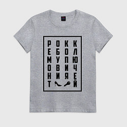 Футболка хлопковая женская РОКК ЕБОЛ, цвет: меланж