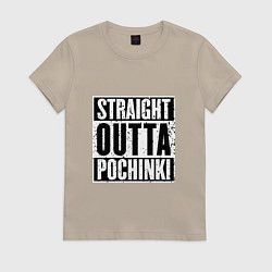 Футболка хлопковая женская Straight Outta Pochinki, цвет: миндальный