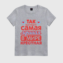 Футболка хлопковая женская Так выглядит лучшая крёстная, цвет: меланж