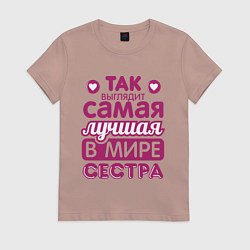 Футболка хлопковая женская Так выглядит лучшая сестра, цвет: пыльно-розовый