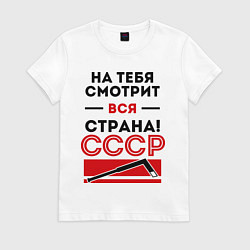 Футболка хлопковая женская На тебя смотри вся страна, цвет: белый