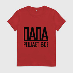 Футболка хлопковая женская Папа решает всё, цвет: красный