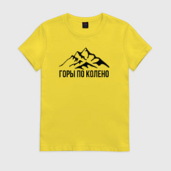 Футболка хлопковая женская Горы по колено, цвет: желтый