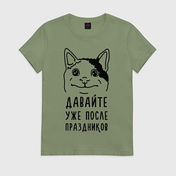 Футболка хлопковая женская Давайте после праздников, цвет: авокадо