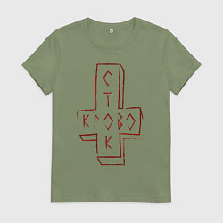 Футболка хлопковая женская Кровосток, цвет: авокадо