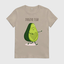 Футболка хлопковая женская Авокадо любовь, цвет: миндальный