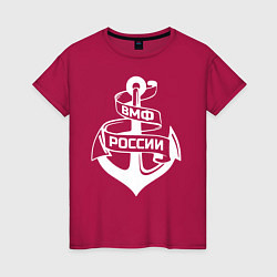 Футболка хлопковая женская ВМФ России, цвет: маджента