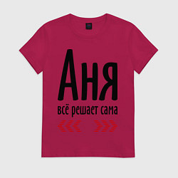 Футболка хлопковая женская Аня всё решает сама, цвет: маджента