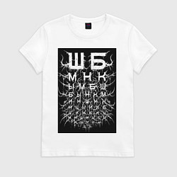 Футболка хлопковая женская Таблица Сивцева metal style, цвет: белый
