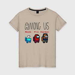 Футболка хлопковая женская Among Us - Noob Pro Hacker Z, цвет: миндальный