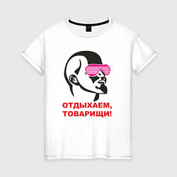 Женская футболка Отдыхаем, товарищи!