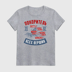 Футболка хлопковая женская 23 Февраля Покоритель Вершин, цвет: меланж