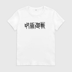 Женская футболка JUJUTSU KAISEN LOGO