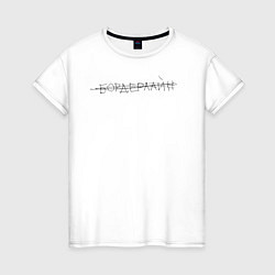 Женская футболка Земфира - Бордерлайн