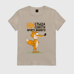 Футболка хлопковая женская Моя совесть, цвет: миндальный
