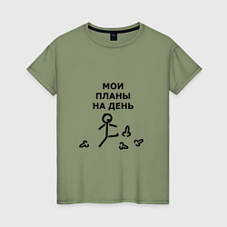 Женская футболка МОИ ПЛАНЫ НА ДЕНЬ
