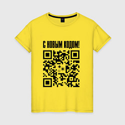 Футболка хлопковая женская С НОВЫМ КОДОМ - QR КОД КЮАР КОД, цвет: желтый