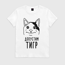 Футболка хлопковая женская Допустим тигр polite cat, цвет: белый