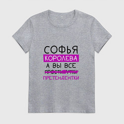 Футболка хлопковая женская СОФЬЯ королева, а вы все претендентки, цвет: меланж