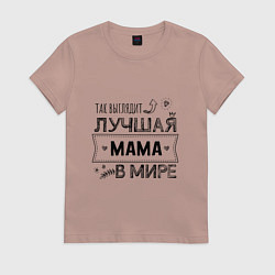 Футболка хлопковая женская Так выглядит ЛУЧШАЯ МАМА в мире, цвет: пыльно-розовый
