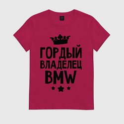 Футболка хлопковая женская Гордый владелец BMW, цвет: маджента