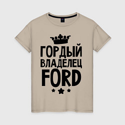 Женская футболка Гордый владелец Ford