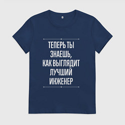 Футболка хлопковая женская Как Выглядит Лучший Инженер, цвет: тёмно-синий