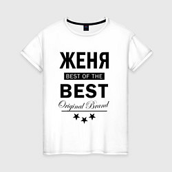 Футболка хлопковая женская ЖЕНЯ BEST OF THE BEST, цвет: белый