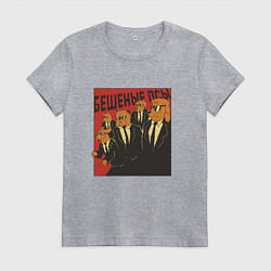 Футболка хлопковая женская Бешеные псы пародия Reservoir Dogs parody, цвет: меланж