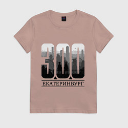 Футболка хлопковая женская 300-летие Екатеринбурга, цвет: пыльно-розовый
