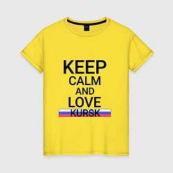 Футболка хлопковая женская Keep calm Kursk Курск, цвет: желтый