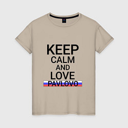 Женская футболка Keep calm Pavlovo Павлово