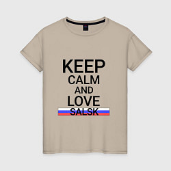 Футболка хлопковая женская Keep calm Salsk Сальск, цвет: миндальный