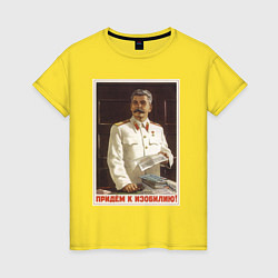 Футболка хлопковая женская Сталин оптимист, цвет: желтый