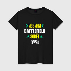 Футболка хлопковая женская Извини Battlefield Зовет, цвет: черный