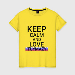 Футболка хлопковая женская Keep calm Tuymazy Туймазы, цвет: желтый