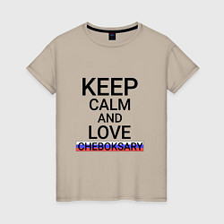 Футболка хлопковая женская Keep calm Cheboksary Чебоксары, цвет: миндальный