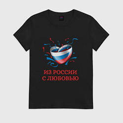 Футболка хлопковая женская Сердце Из России с Любовью, цвет: черный