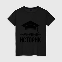 Футболка хлопковая женская Будущий историк, цвет: черный